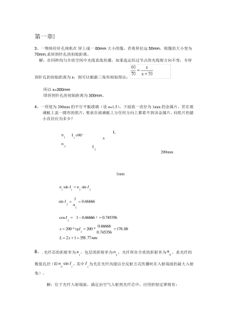 工程光学答案第三版习题答案