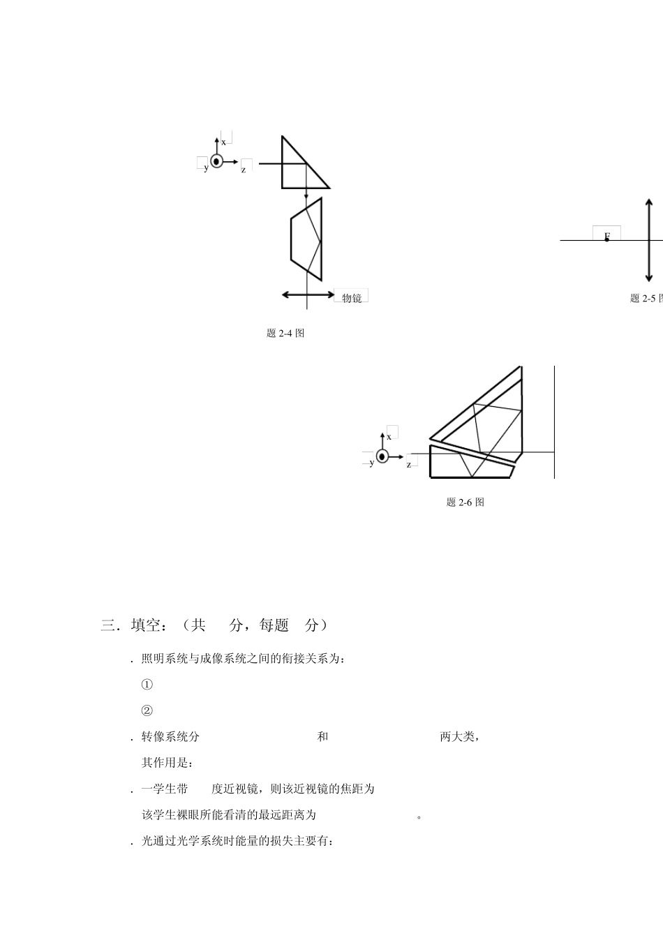 工程光学试卷_第2页