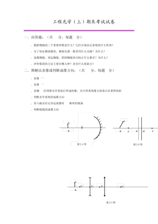 工程光学试卷