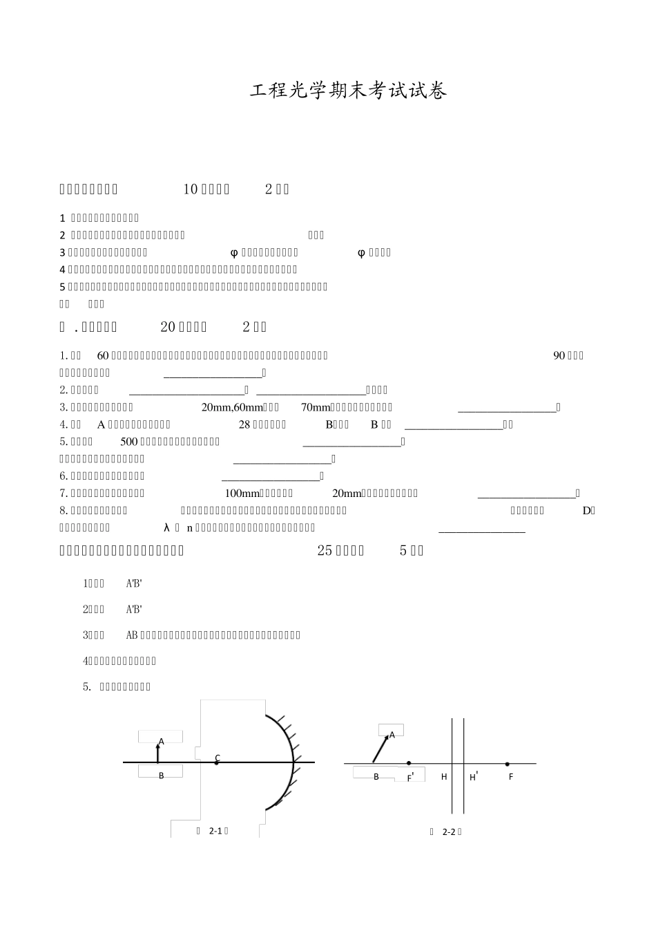 工程光学试题_第1页