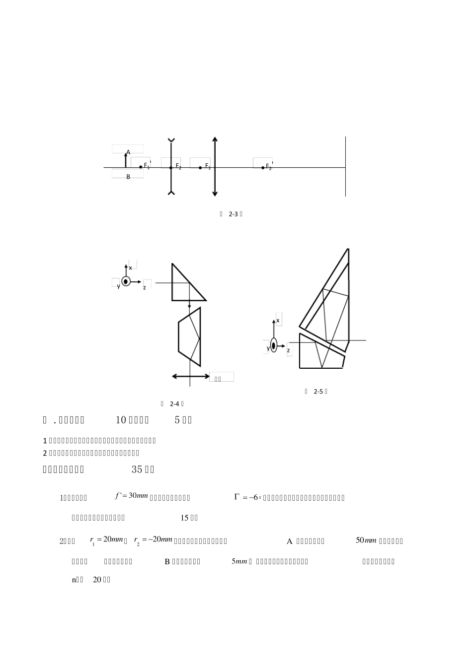 工程光学试题_第2页