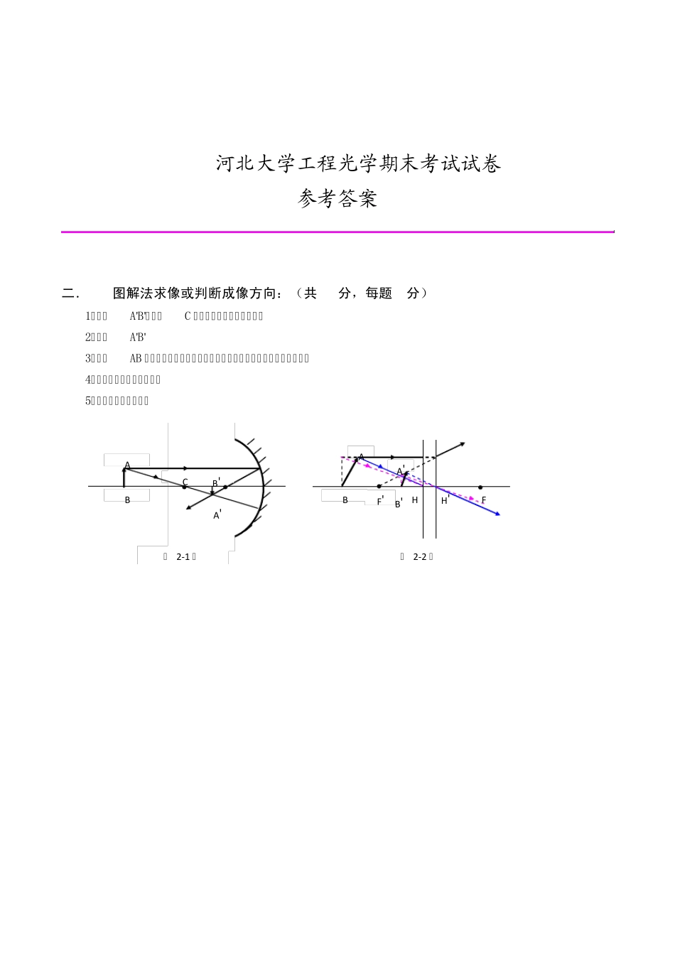 工程光学试题_第3页