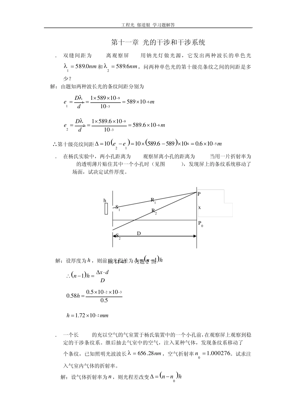 工程光学郁道银版习题解答(一题不落)第十一章_光的干涉和干涉系统_第1页