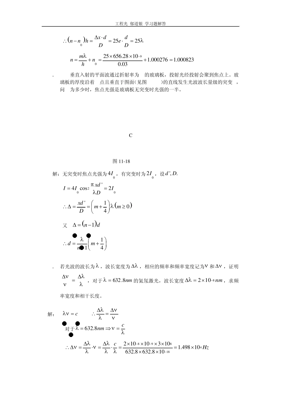 工程光学郁道银版习题解答(一题不落)第十一章_光的干涉和干涉系统_第2页