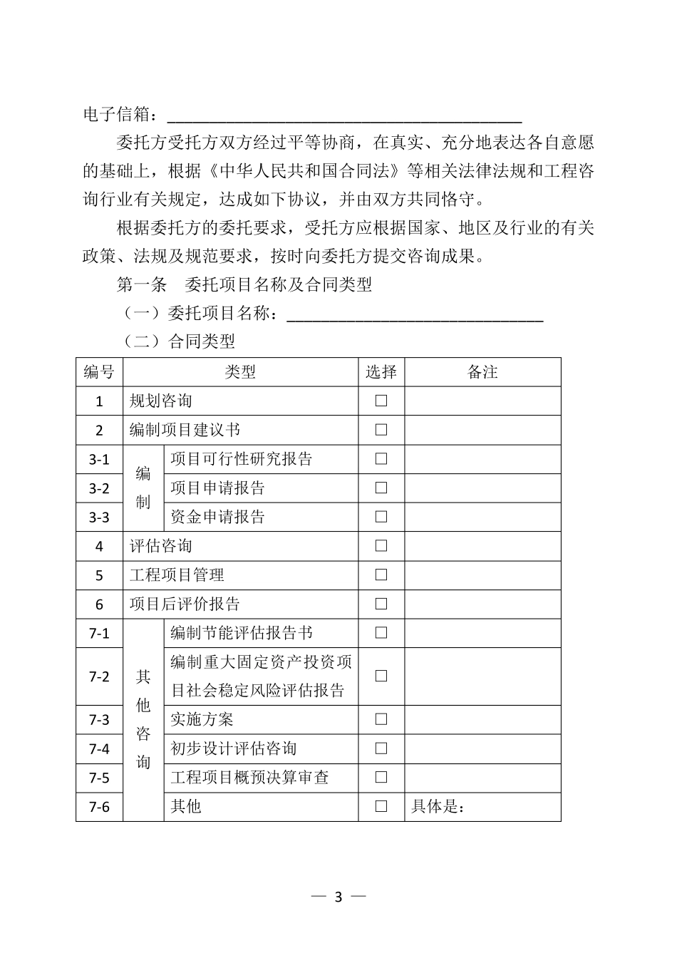 工程全过程咨询服务合同示范文本_第3页