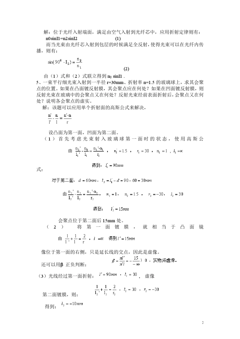工程光学课后答案_第2页