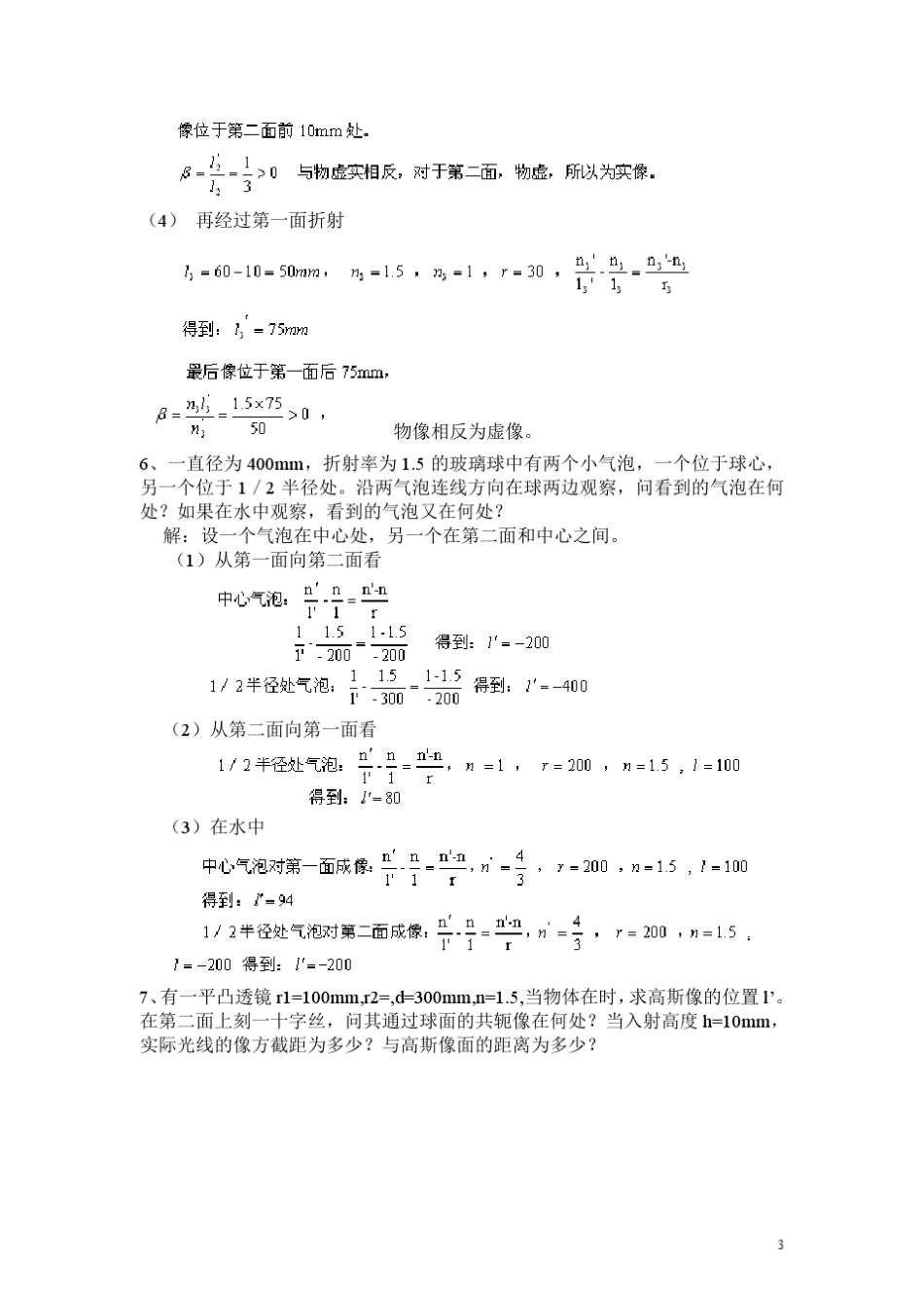 工程光学课后答案_第3页