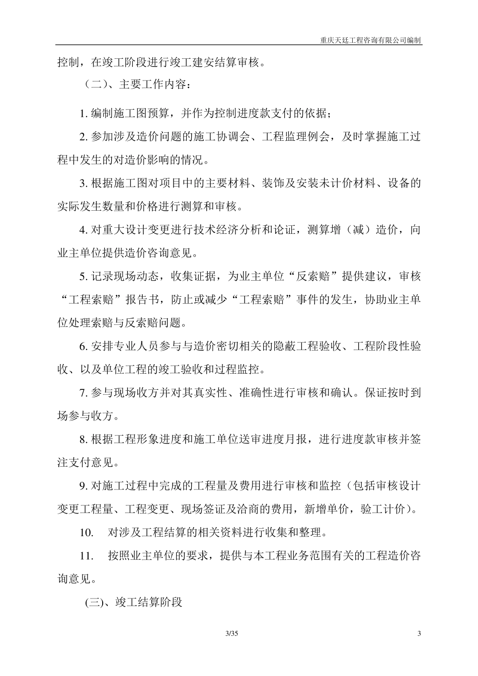 工程全过程造价控制方案_第3页