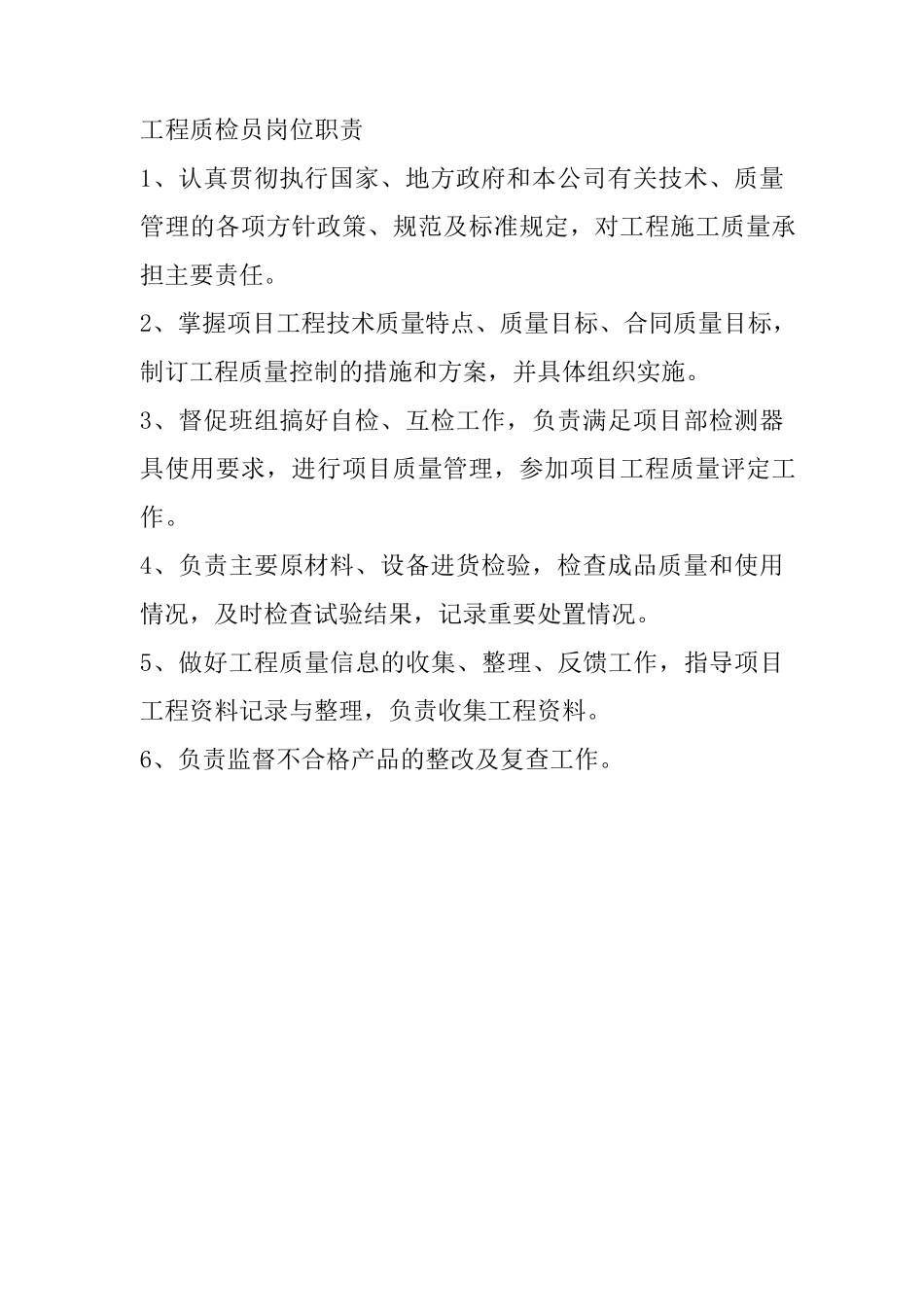 工程八大员岗位职责_第3页