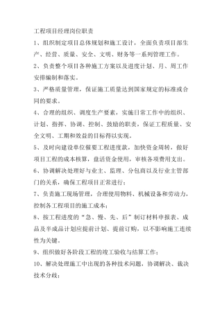 工程八大员岗位职责