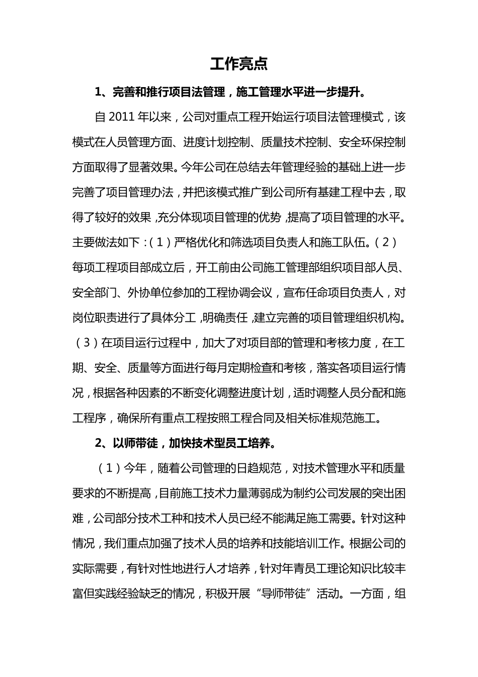 工程公司工作亮点_第1页