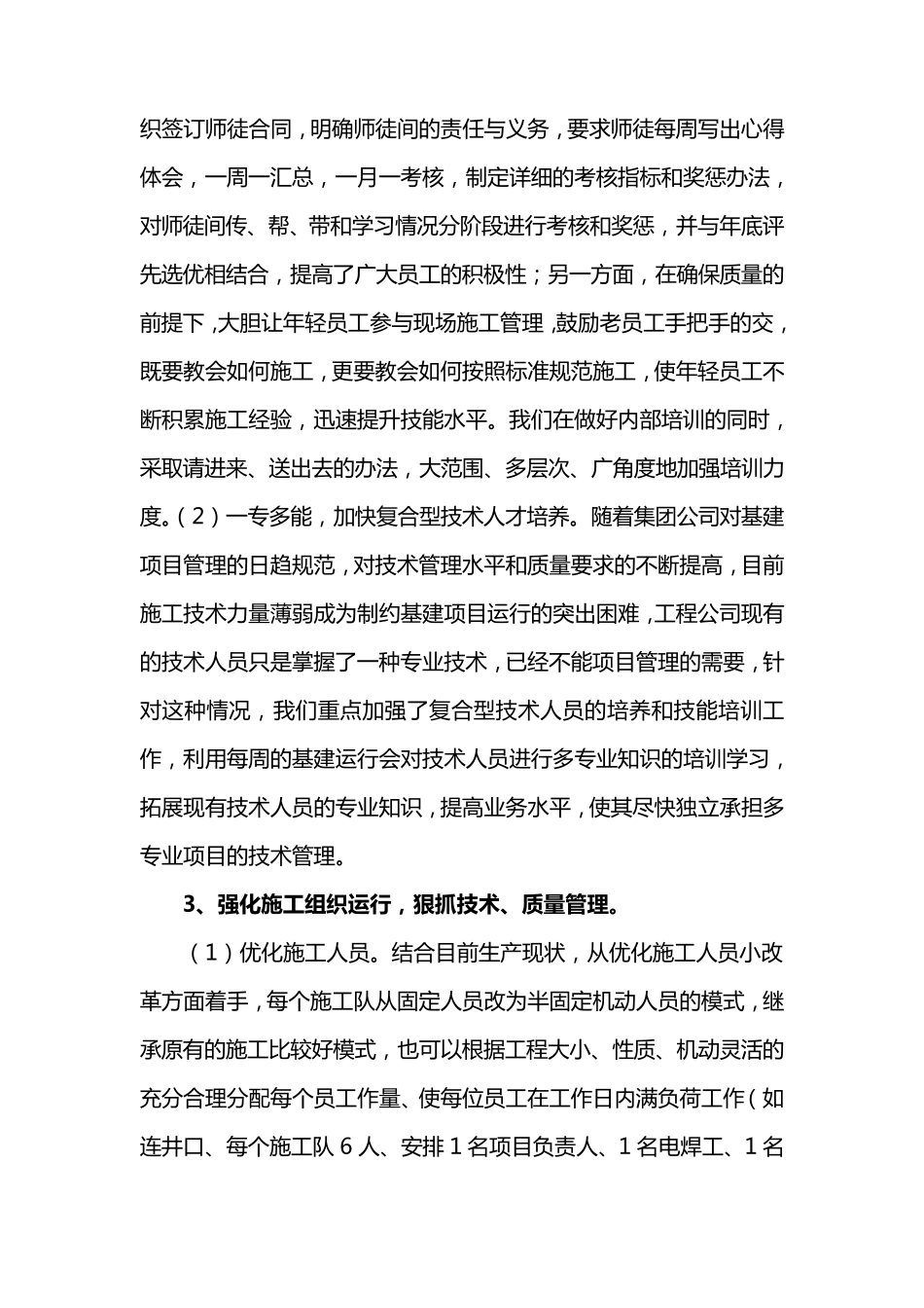 工程公司工作亮点_第2页