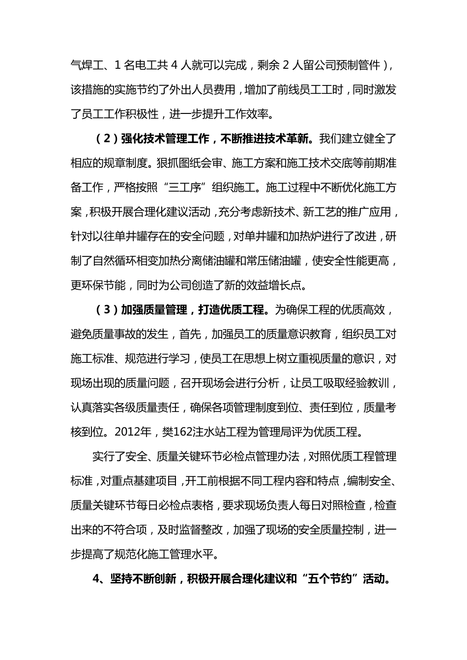 工程公司工作亮点_第3页