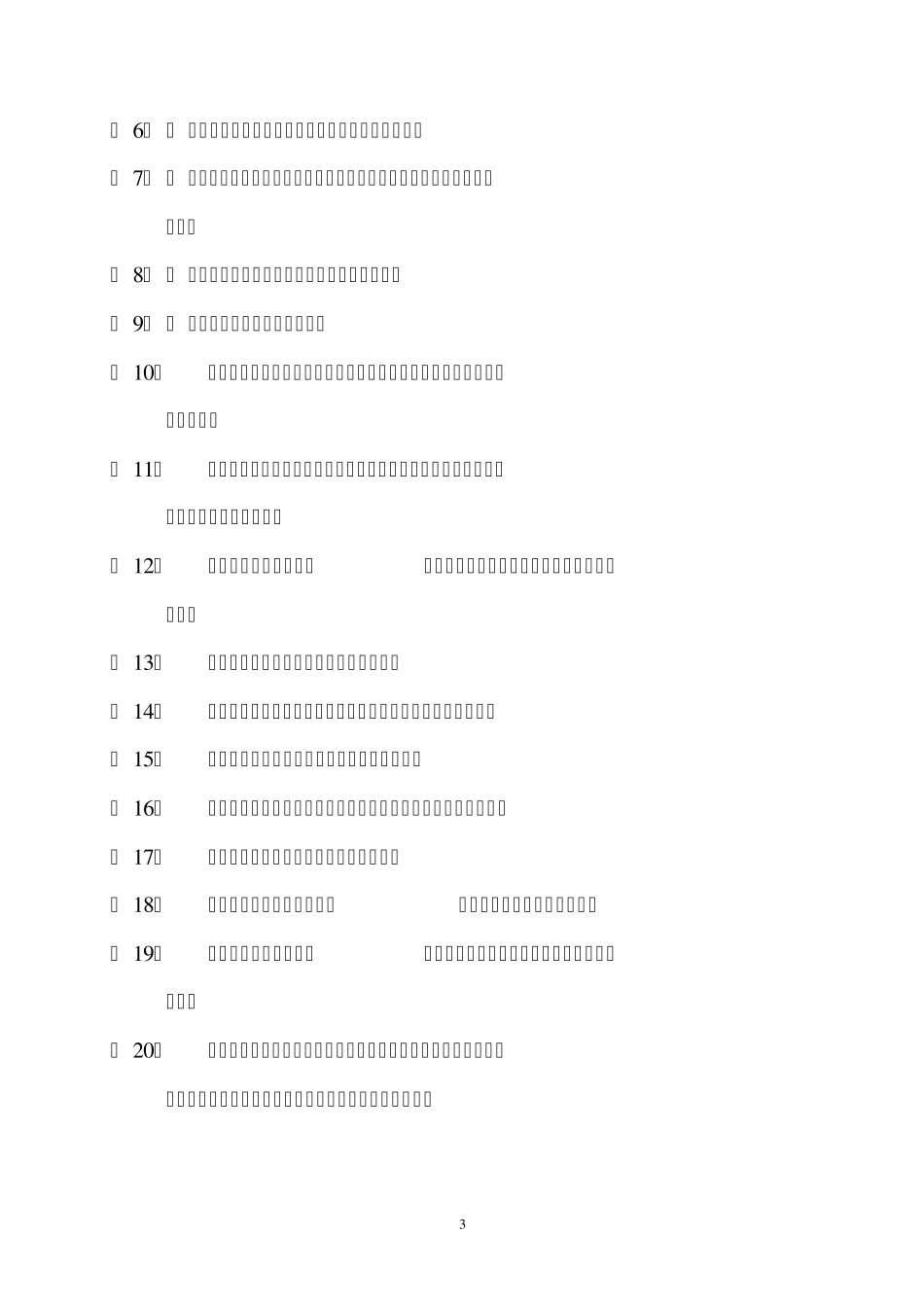 工程公司工程部管理办法_第3页
