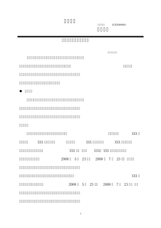 工程公司工程部管理办法