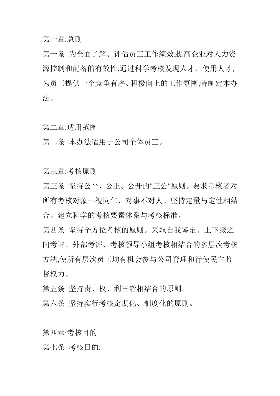 工程公司绩效考核方案_第1页