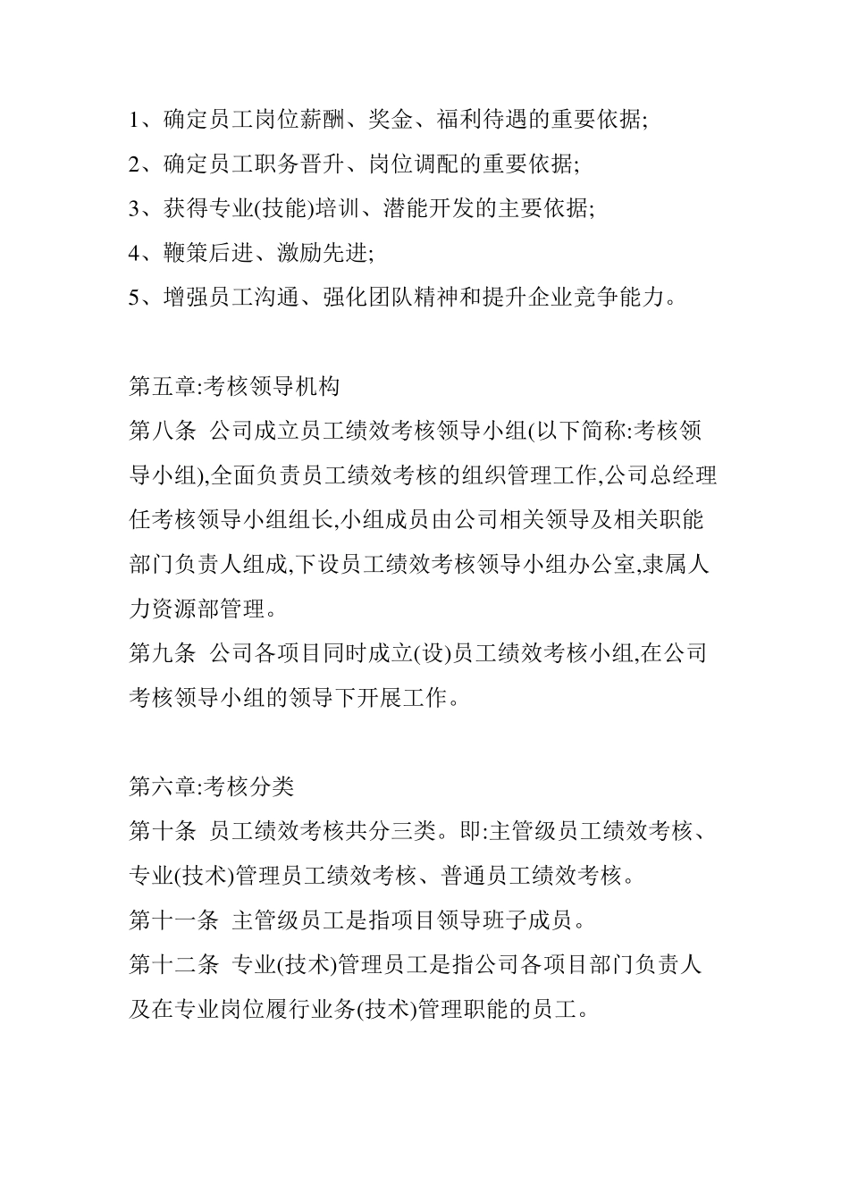 工程公司绩效考核方案_第2页