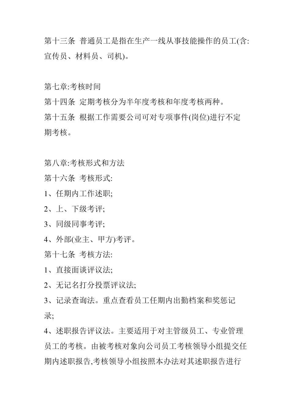 工程公司绩效考核方案_第3页