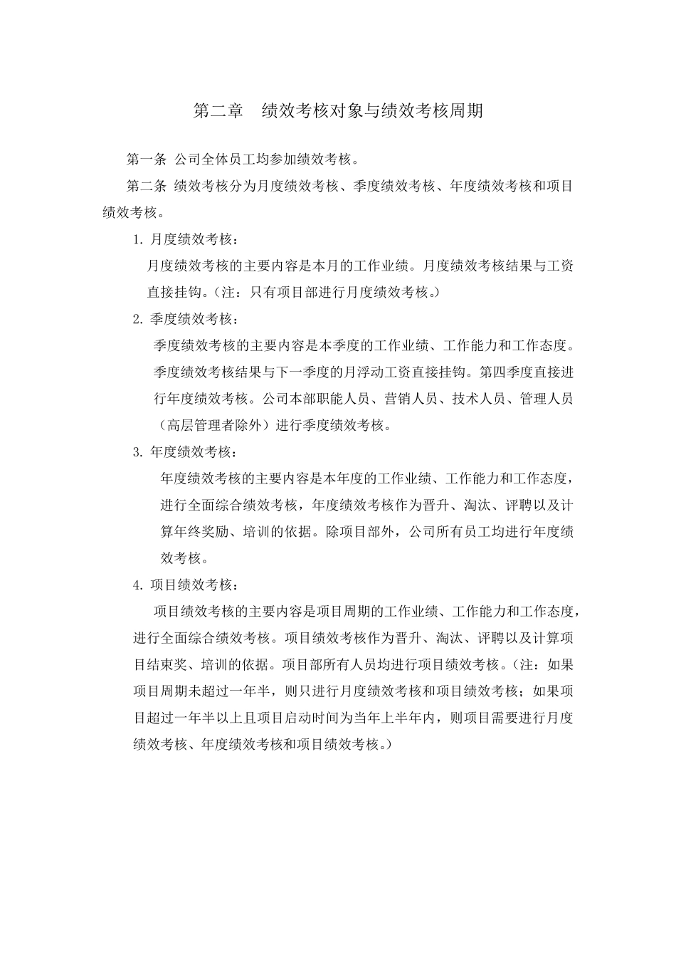 工程公司绩效考核制度_第2页