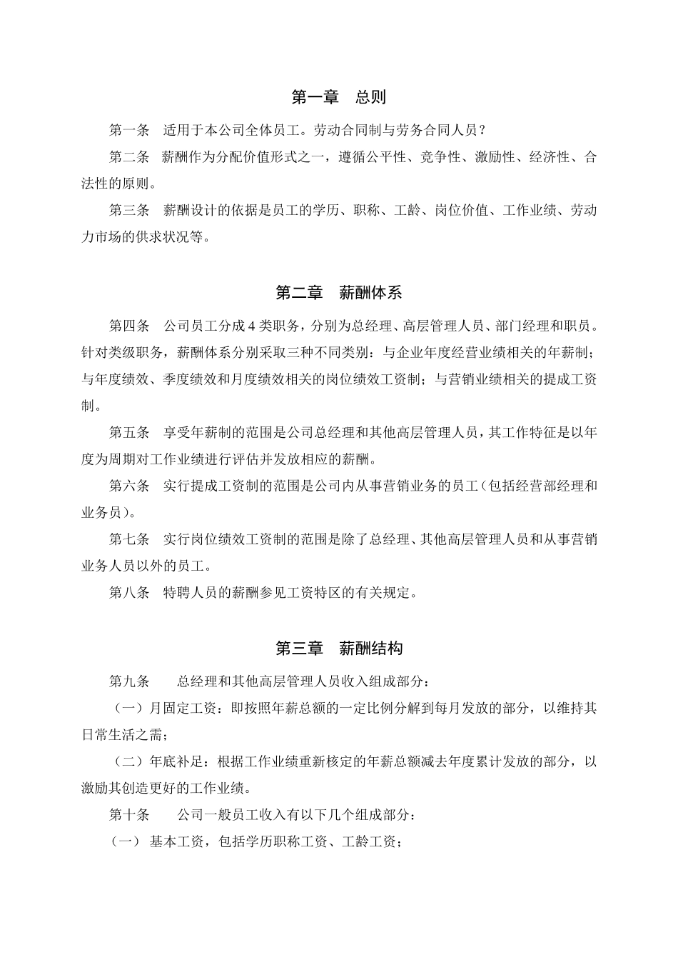 工程公司薪酬体系设计_第3页