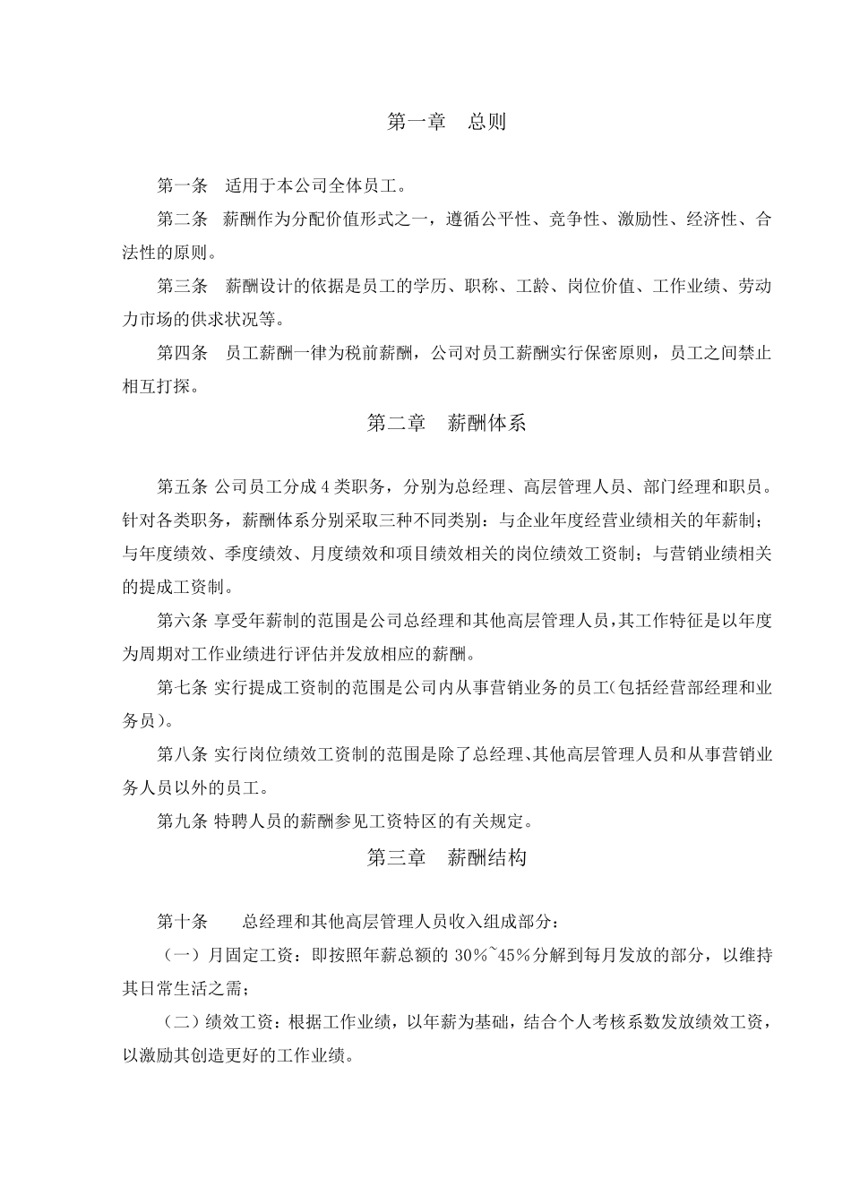 工程公司薪酬体系设计方案_第3页