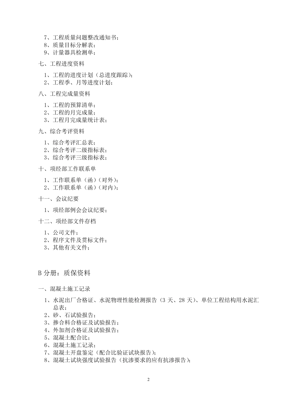 工程内业资料清单_第2页