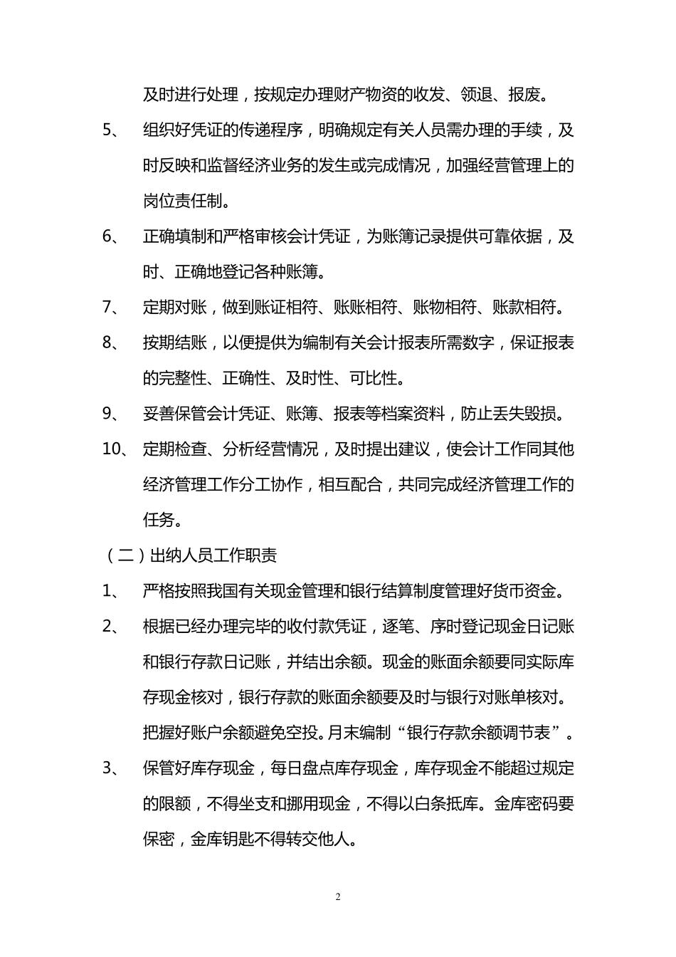 工程公司财务管理制度_第2页
