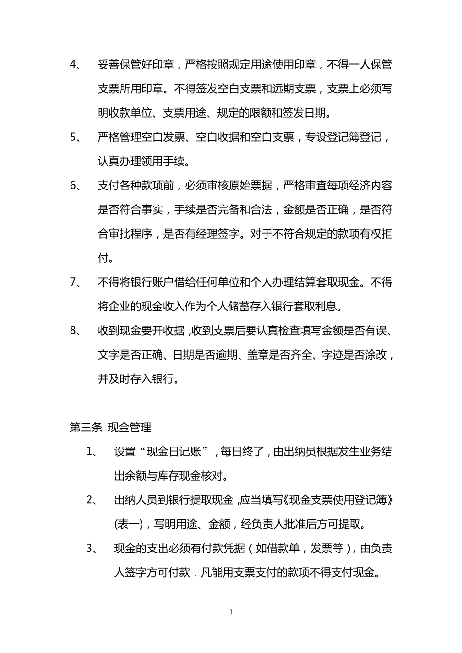 工程公司财务管理制度_第3页