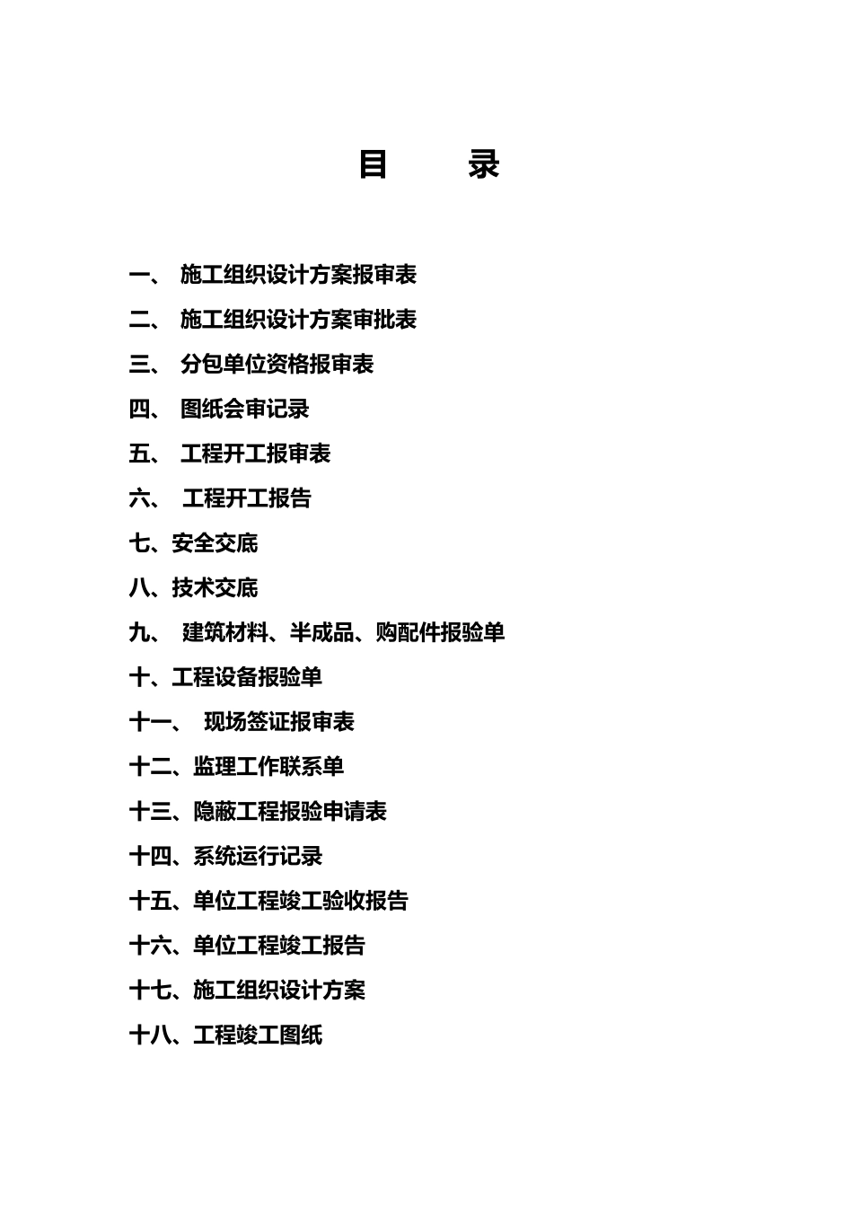 工程内业资料电子版_第2页