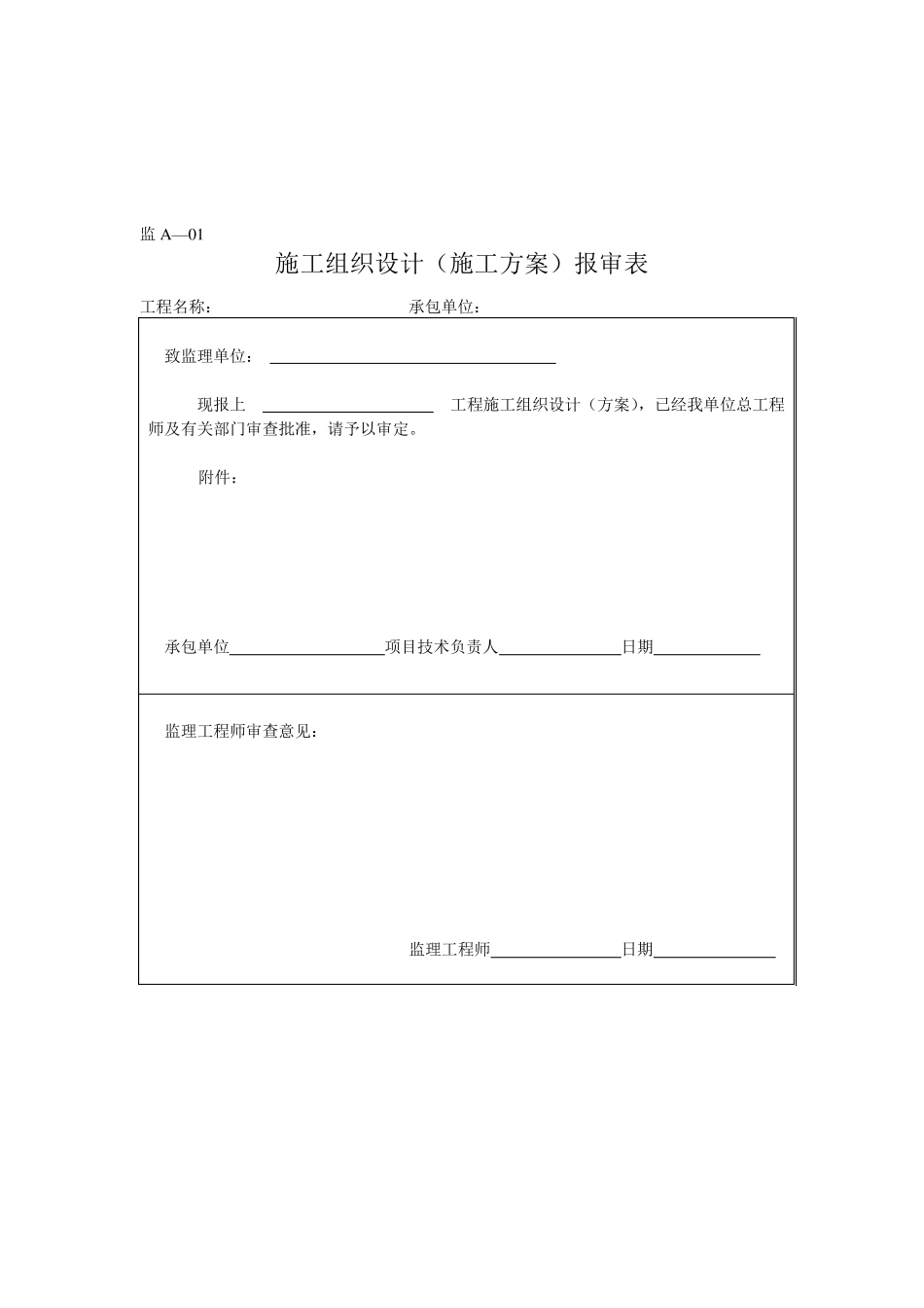 工程内业资料电子版_第3页