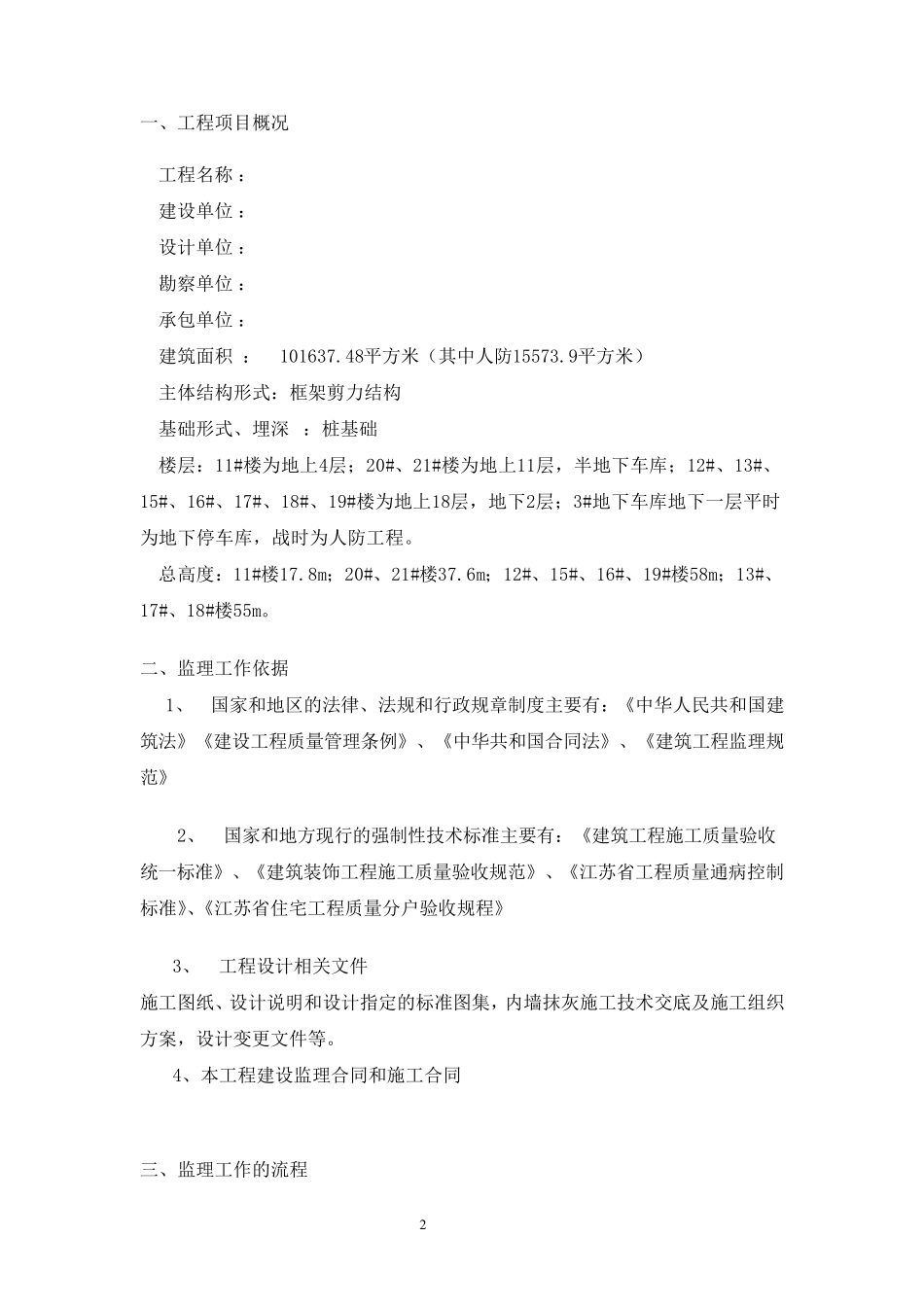 工程内外墙抹灰工程监理细则_第2页