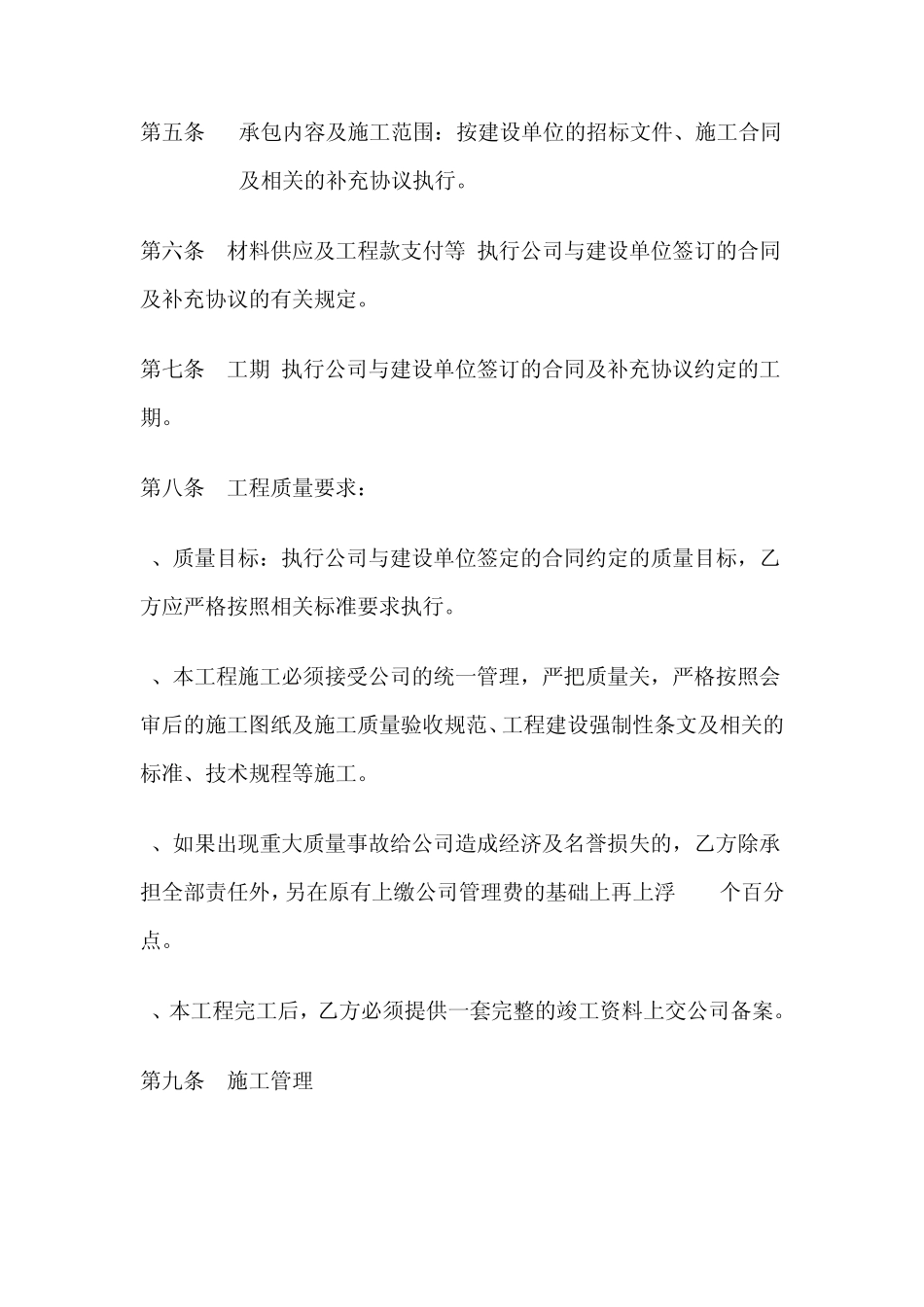 工程内部承包合同书_第2页