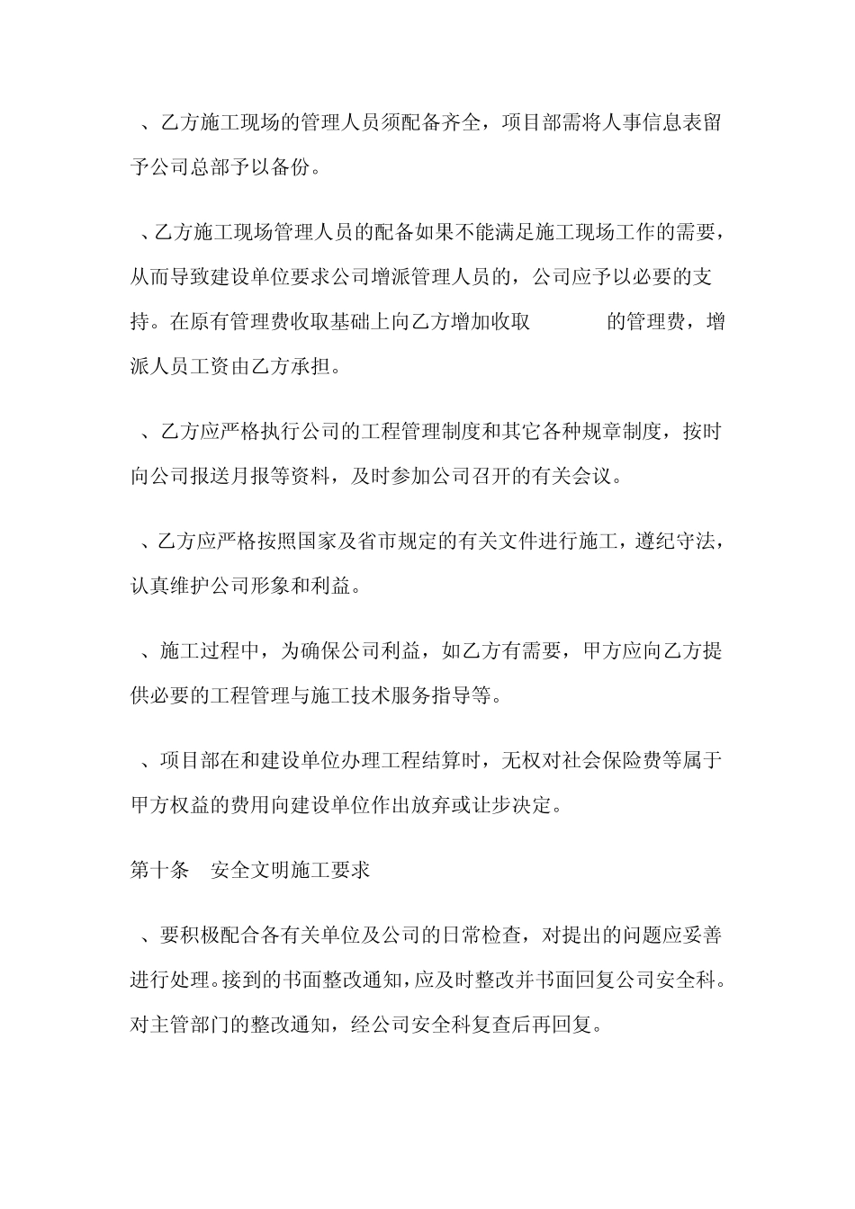 工程内部承包合同书_第3页
