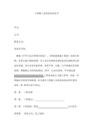 工程内部承包合同书