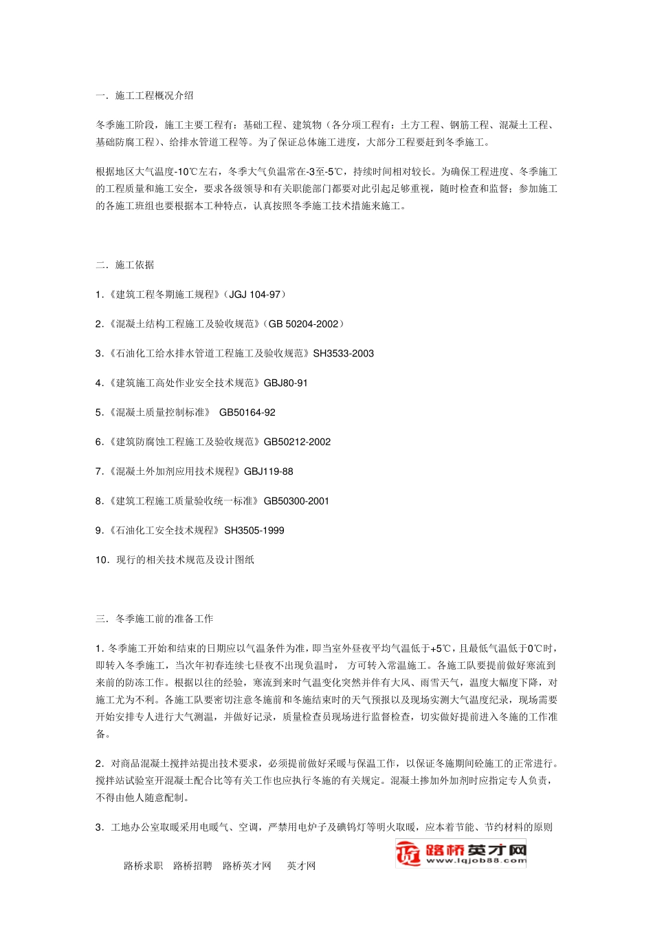 工程冬季施工方案措施_第1页