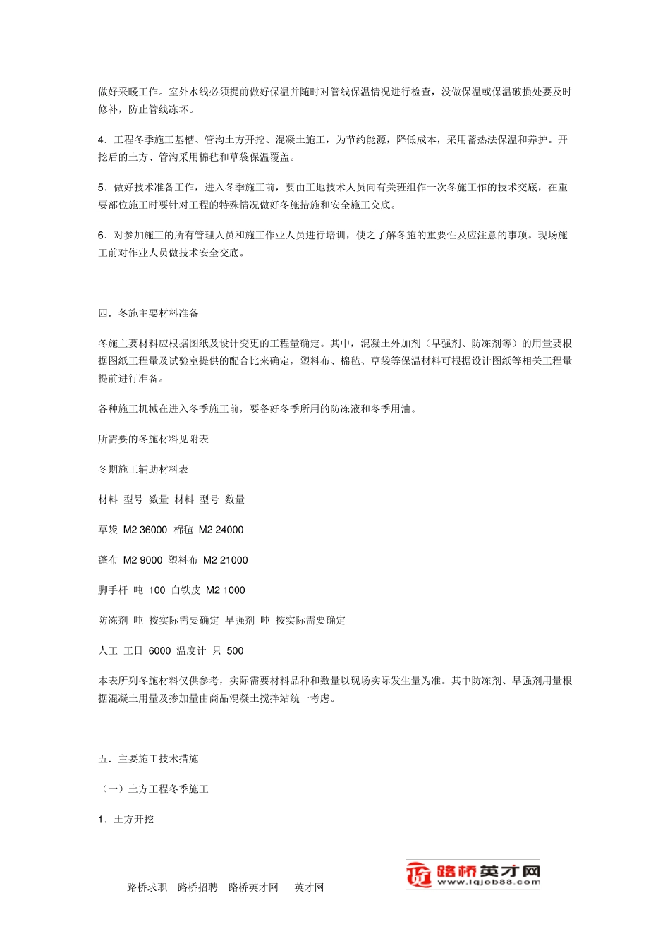 工程冬季施工方案措施_第2页