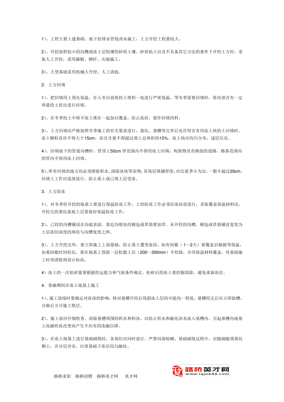 工程冬季施工方案措施_第3页