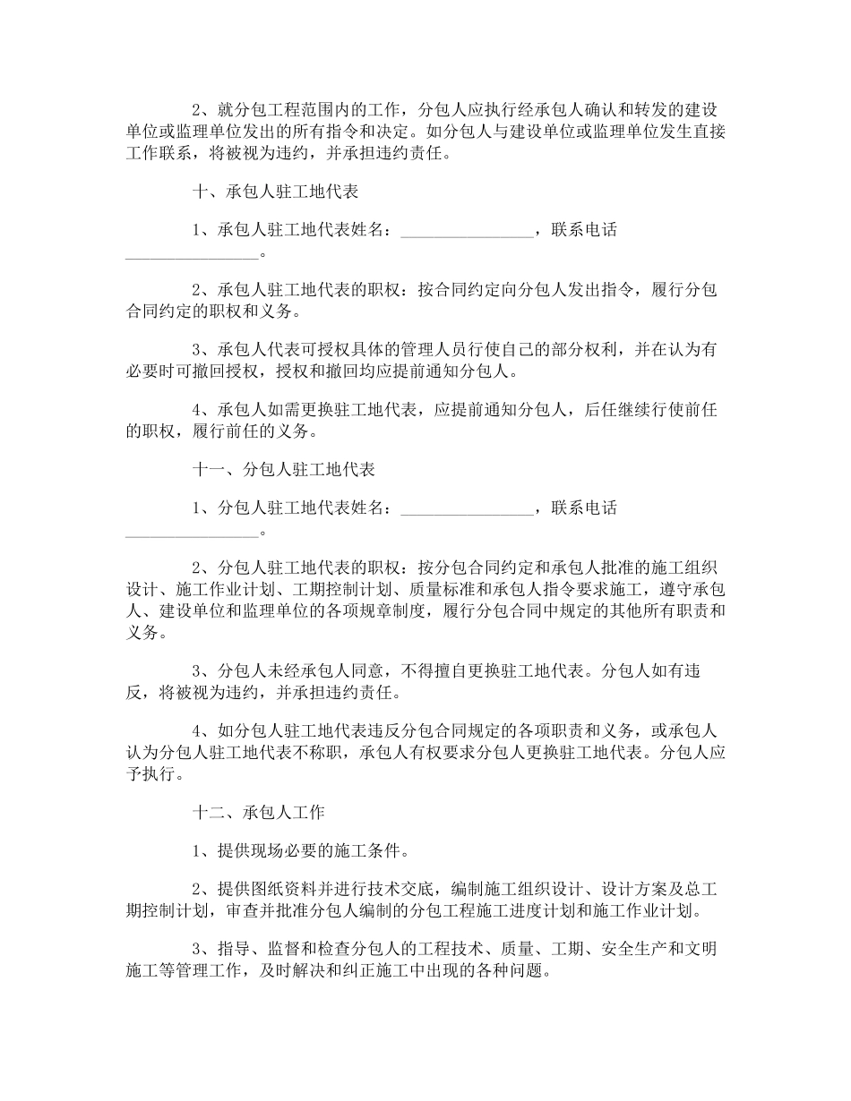 工程分包协议书_第2页