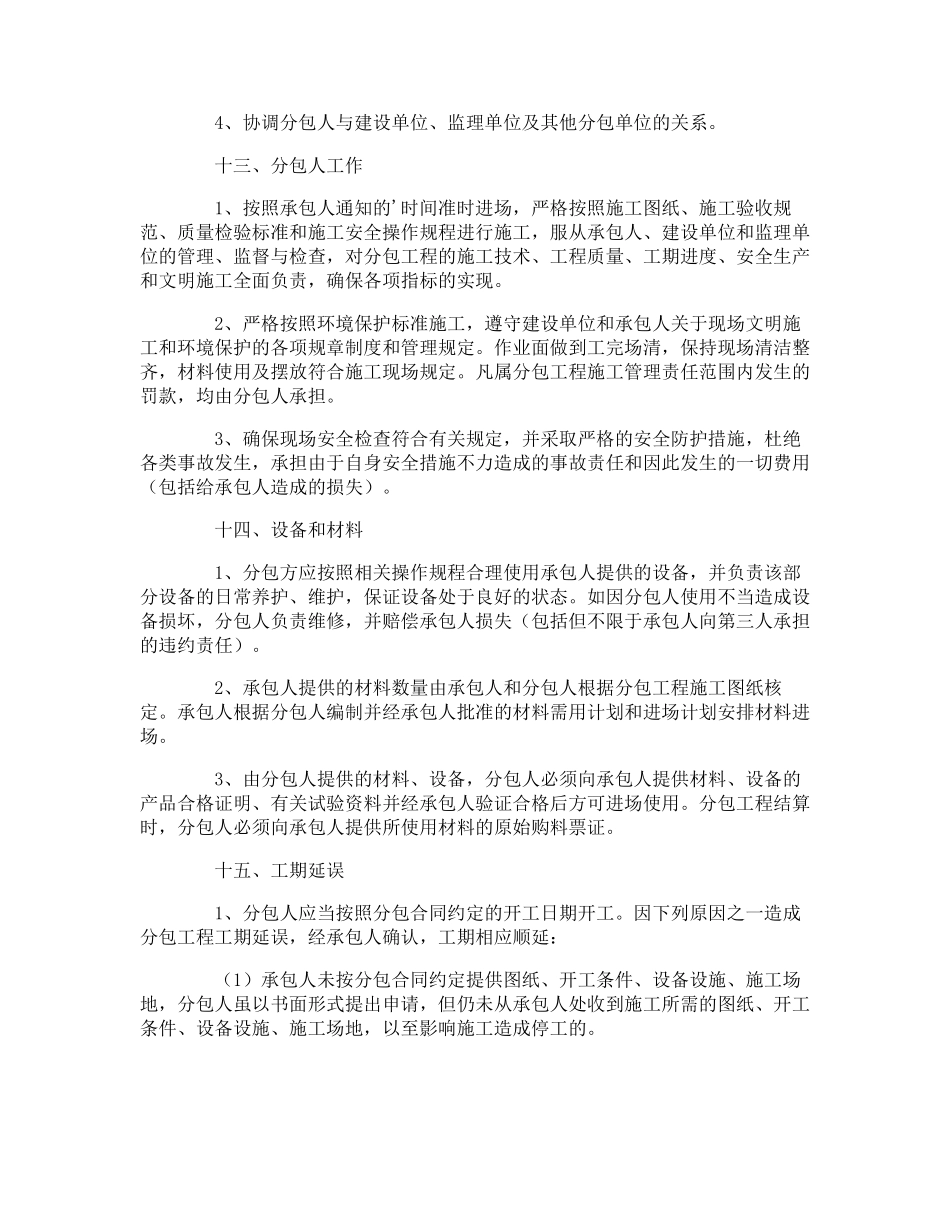 工程分包协议书_第3页