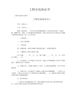 工程分包协议书