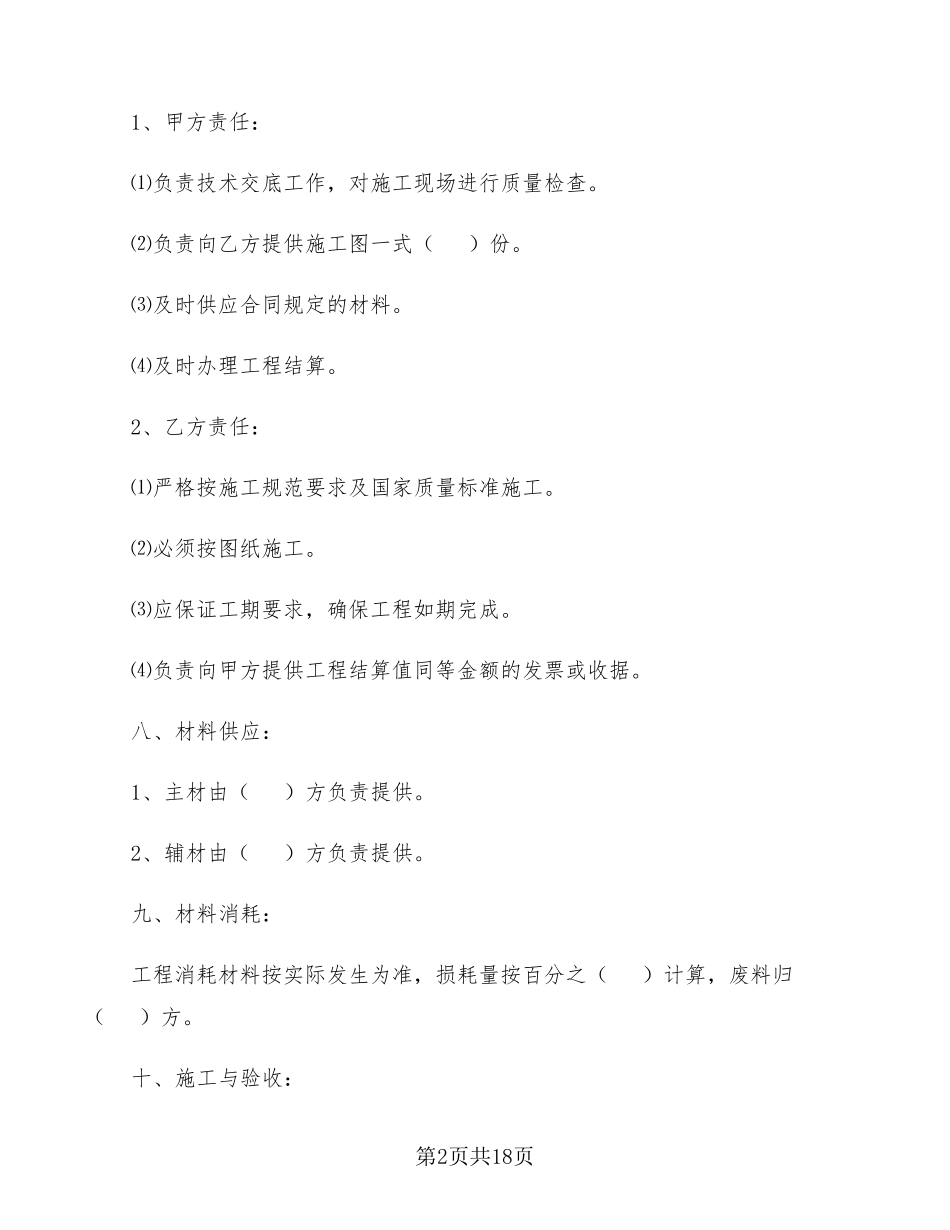 工程分包协议书范文(5篇)_第2页