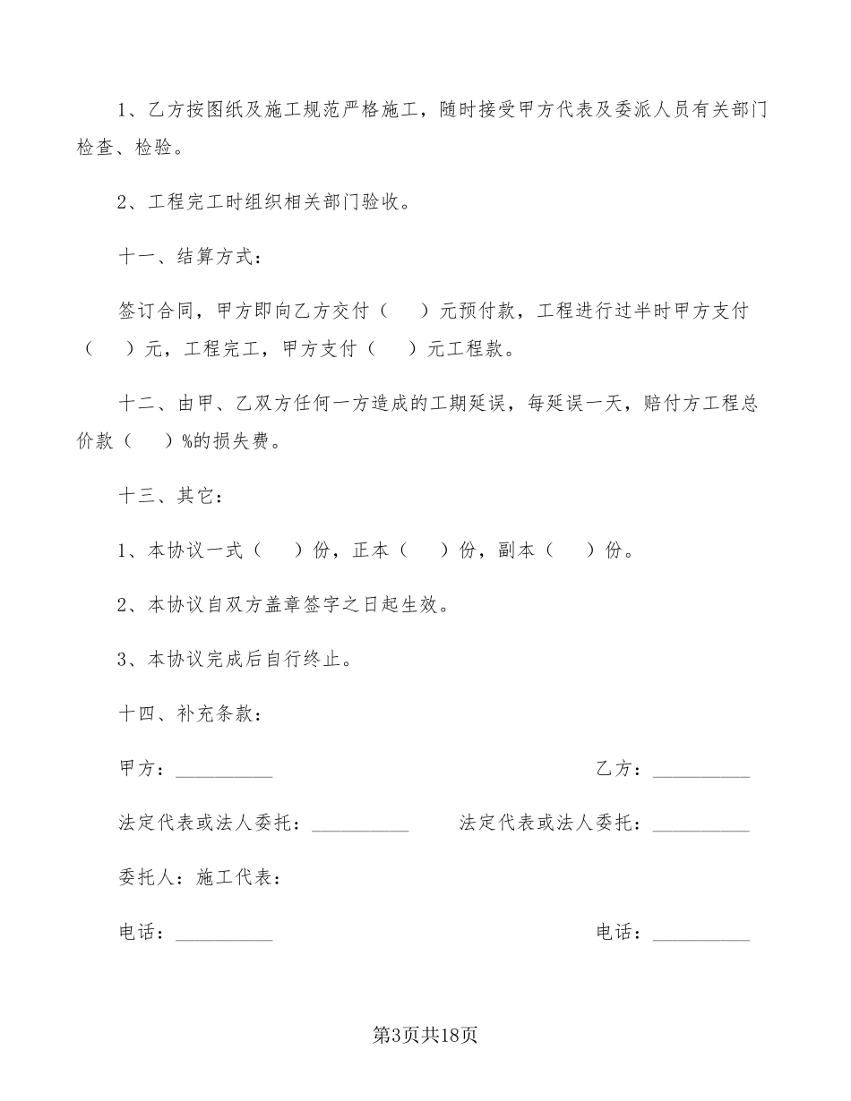 工程分包协议书范文(5篇)_第3页