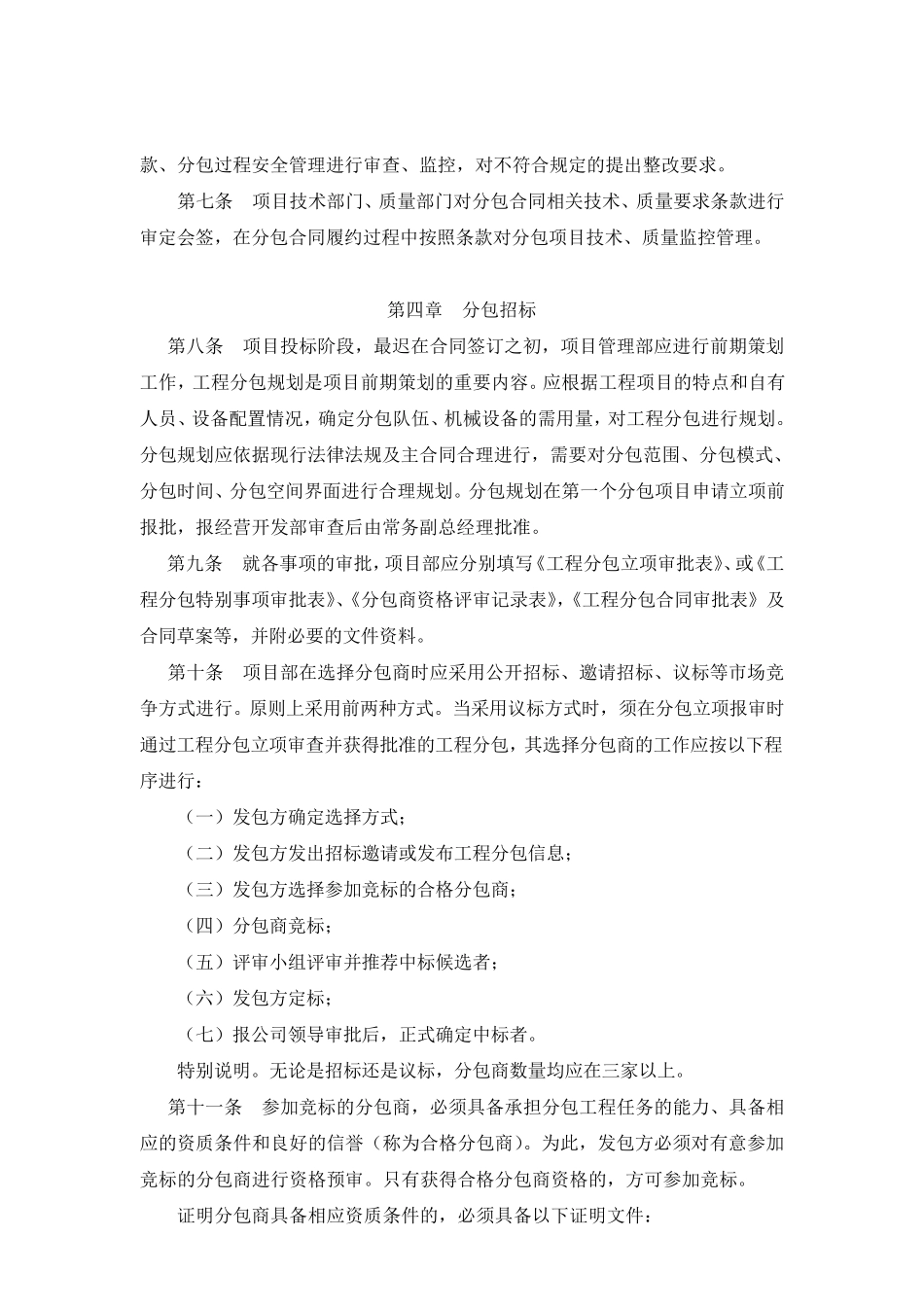 工程分包及结算管理办法_第2页