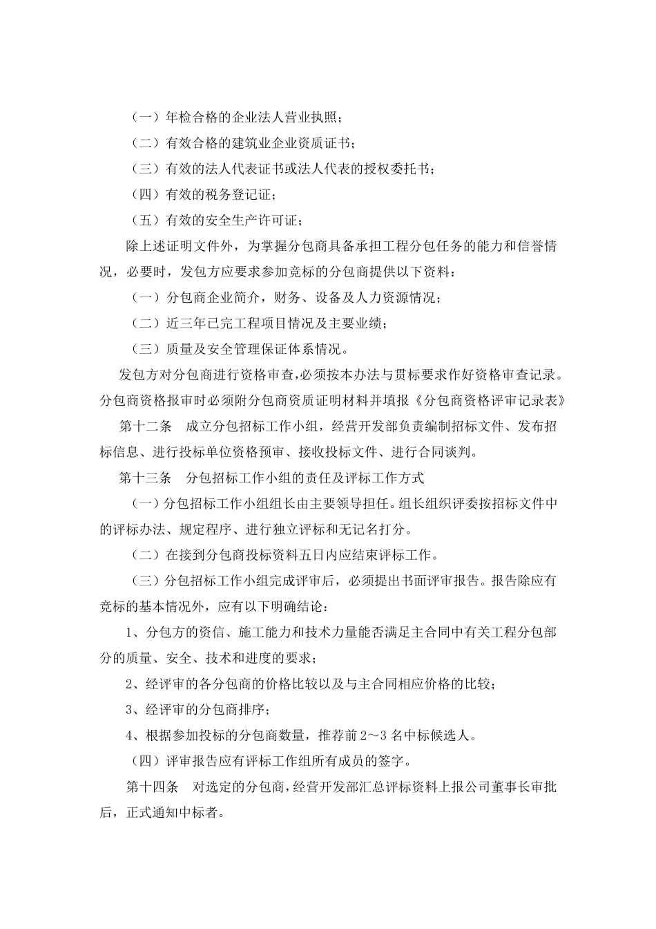 工程分包及结算管理办法_第3页