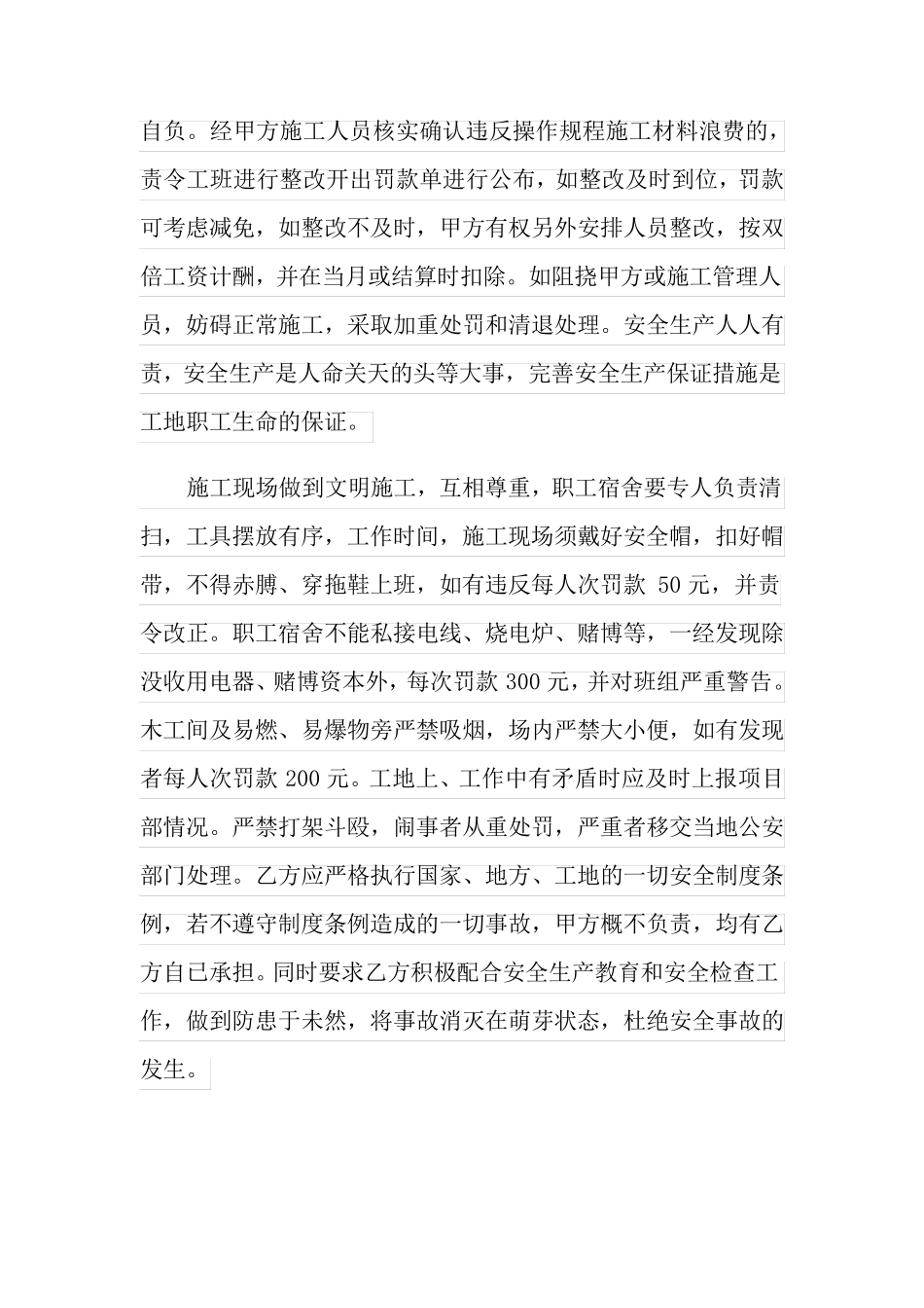 工程分包合同(5篇)_第2页