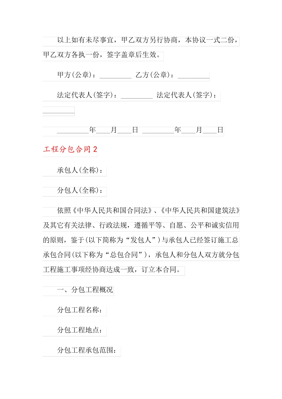 工程分包合同(5篇)_第3页