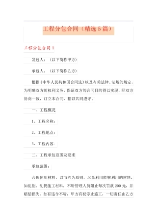 工程分包合同(5篇)