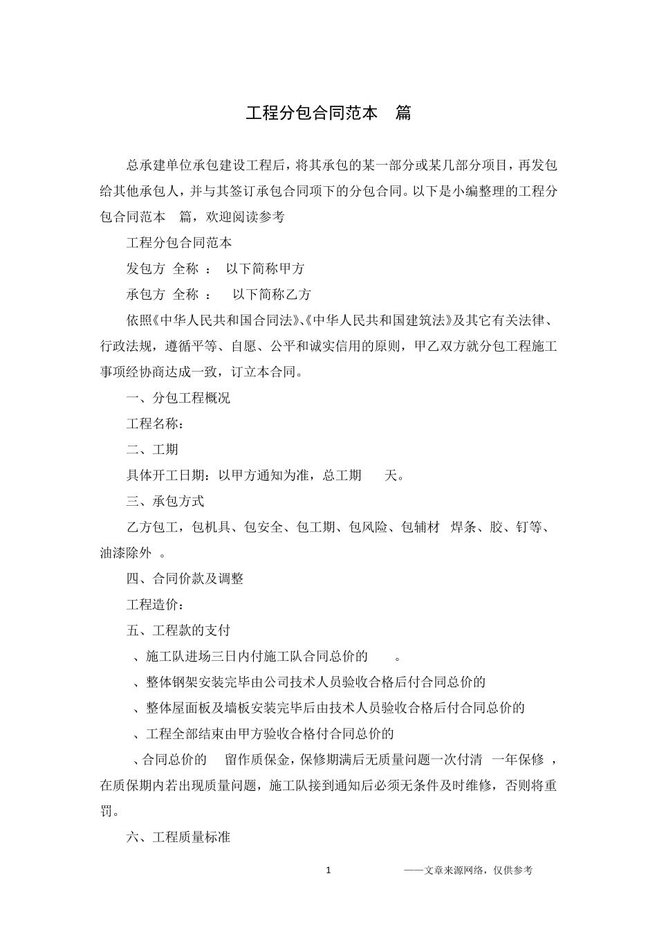 工程分包合同范本5篇_第1页