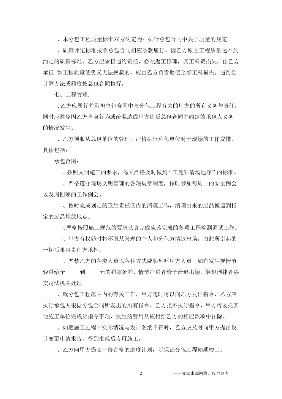 工程分包合同范本5篇_第2页