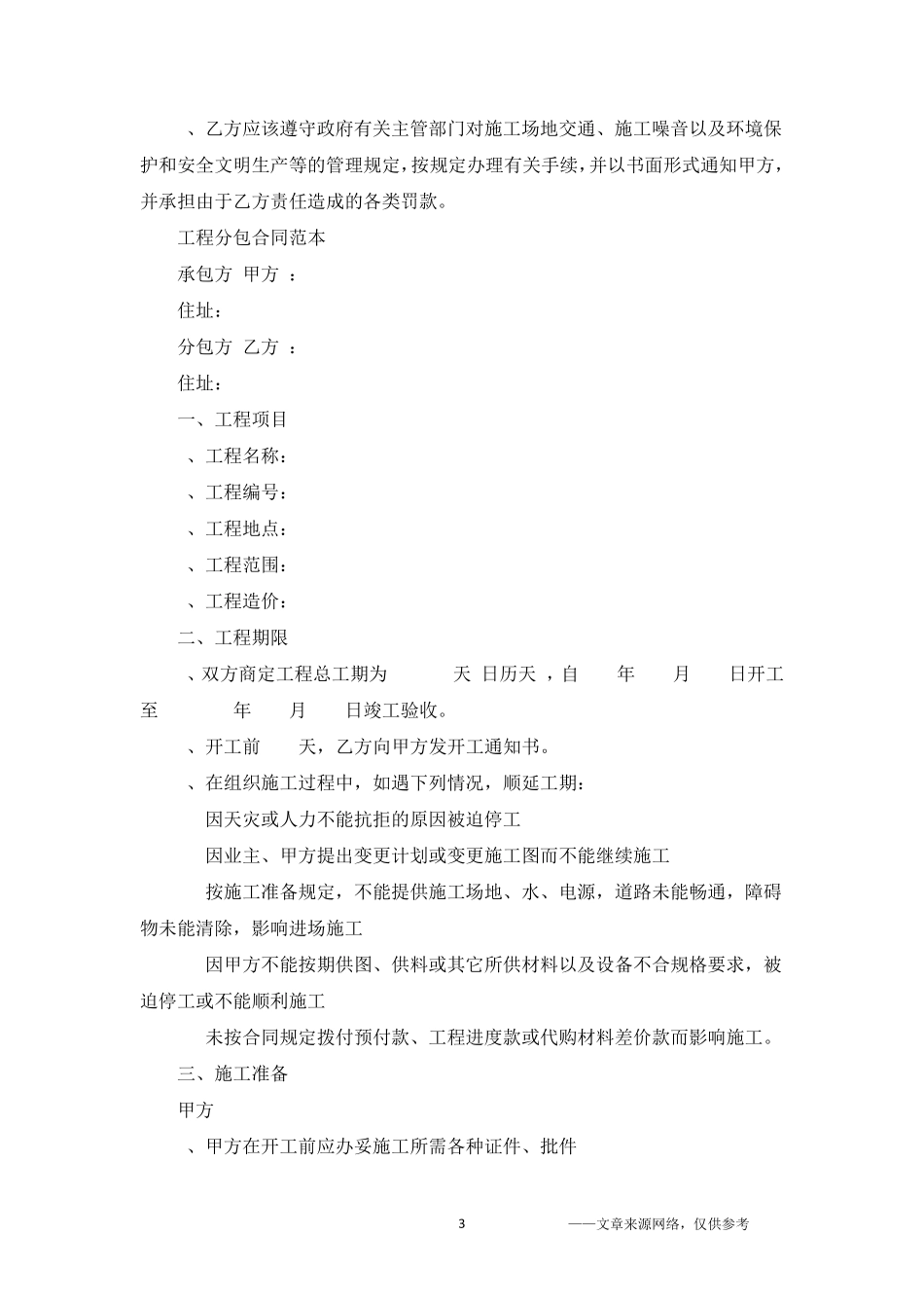 工程分包合同范本5篇_第3页